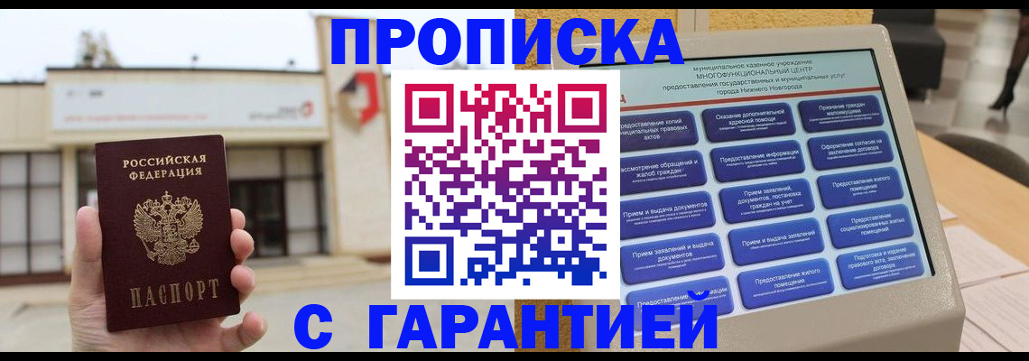 прописка для кредита в Соколе