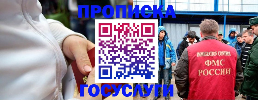 прописка регистрация в Соколе
