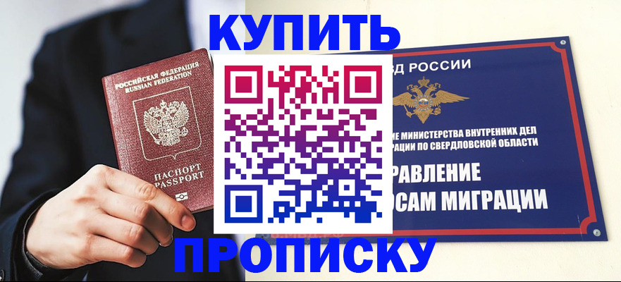 прописка для школы в Соколе