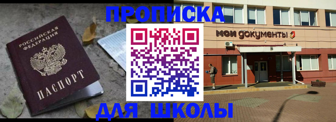 прописка гарантия в Соколе